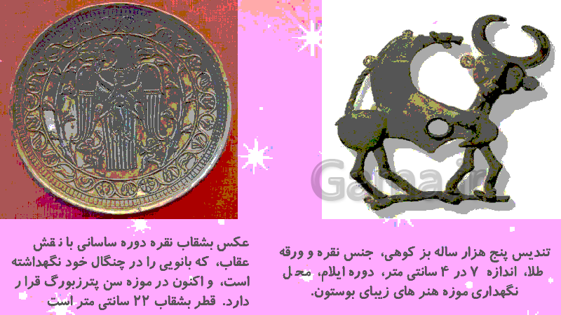 پاورپوینت مطالعات اجتماعی پایه هفتم  | درس ٢٢: اوضاع اقتصادی در ایران باستان- پیش نمایش