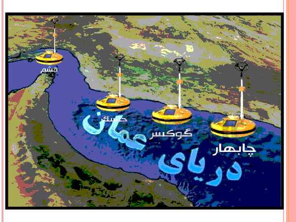 پاورپوینت تحقیق در مورد خلیج فارس و دریای عمان | درس 6: منابع آب ایران- پیش نمایش