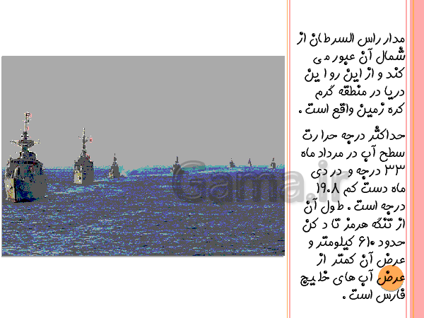 پاورپوینت تحقیق در مورد خلیج فارس و دریای عمان | درس 6: منابع آب ایران- پیش نمایش