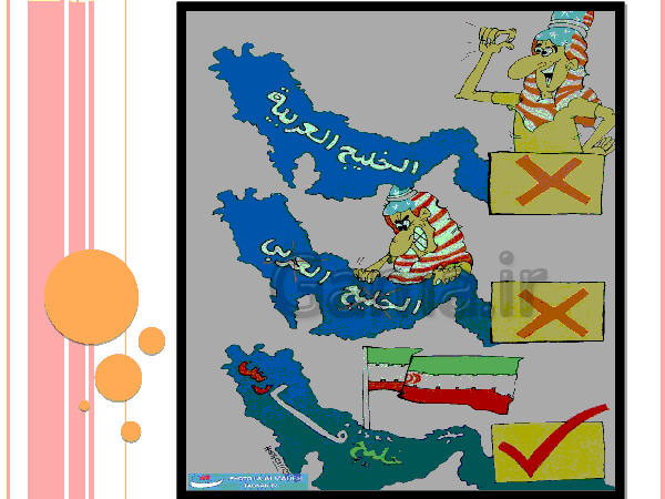 پاورپوینت تحقیق در مورد خلیج فارس و دریای عمان | درس 6: منابع آب ایران- پیش نمایش