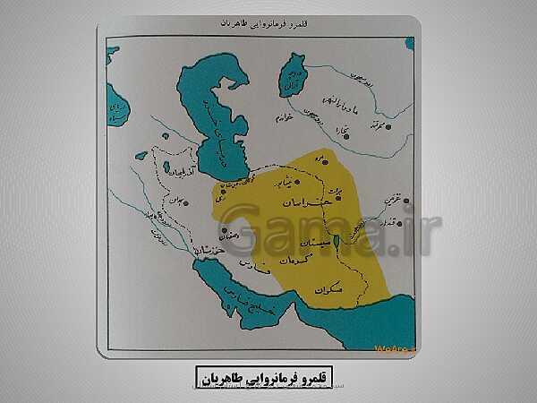 پاورپوینت تاریخ (2) یازدهم دبیرستان | درس 9: ظهور و گسترش تمدن ایرانی اسلامی- پیش نمایش