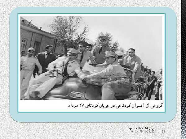 پاورپوینت مطالعات اجتماعی نهم | درس 14: ایران در دوران حکومت پهلوی- پیش نمایش