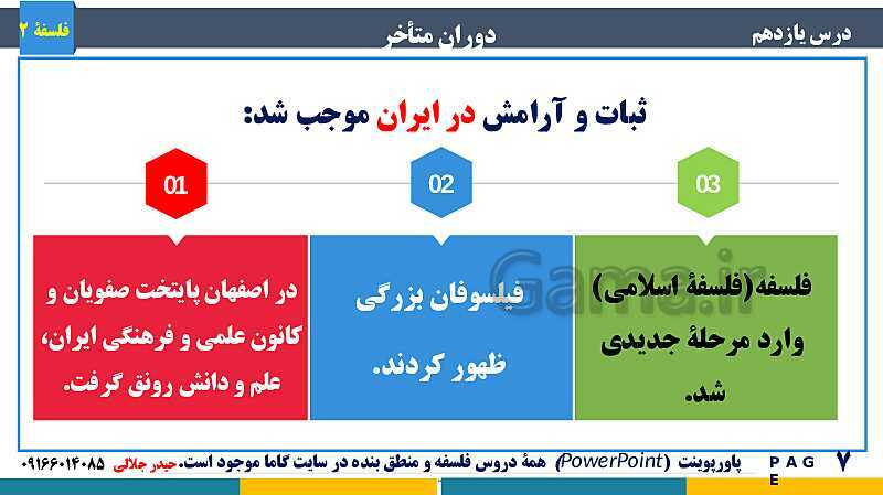 پاورپوینت تدریس و حل تست فلسفه (2) دوازدهم | درس 11: دوران متاخر- پیش نمایش