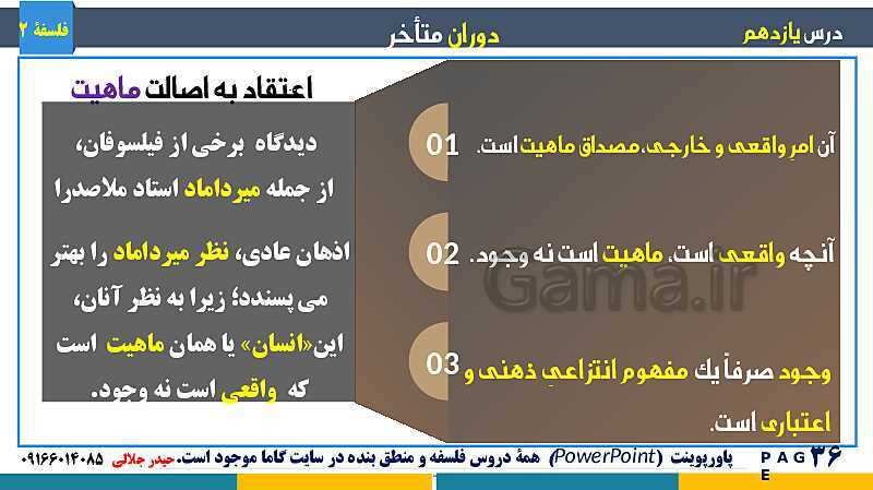 پاورپوینت تدریس و حل تست فلسفه (2) دوازدهم | درس 11: دوران متاخر- پیش نمایش