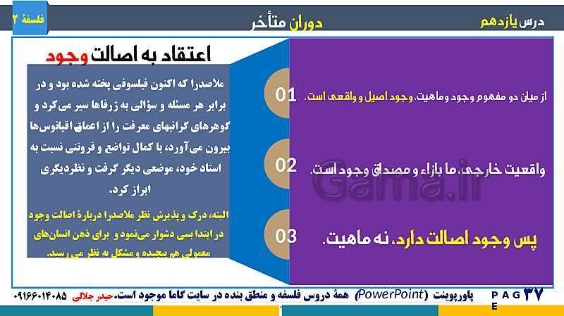 پاورپوینت تدریس و حل تست فلسفه (2) دوازدهم | درس 11: دوران متاخر- پیش نمایش