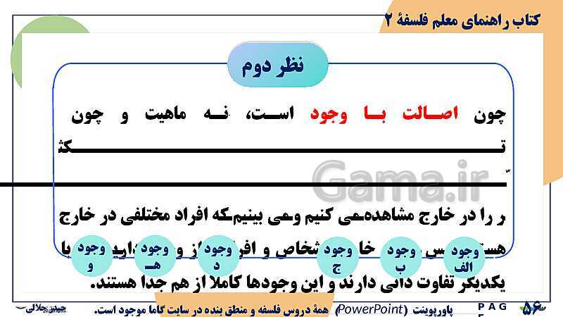 پاورپوینت تدریس و حل تست فلسفه (2) دوازدهم | درس 11: دوران متاخر- پیش نمایش