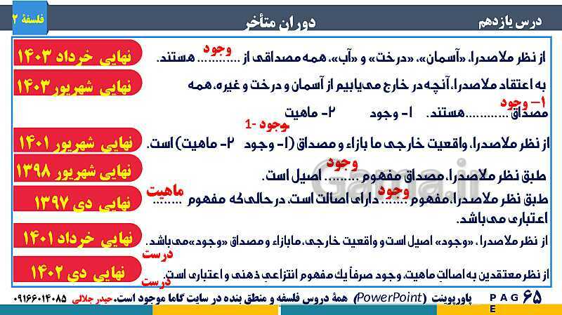 پاورپوینت تدریس و حل تست فلسفه (2) دوازدهم | درس 11: دوران متاخر- پیش نمایش