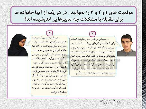 پاورپوینت مطالعات اجتماعی نهم | درس 20: آرامش در خانواده- پیش نمایش