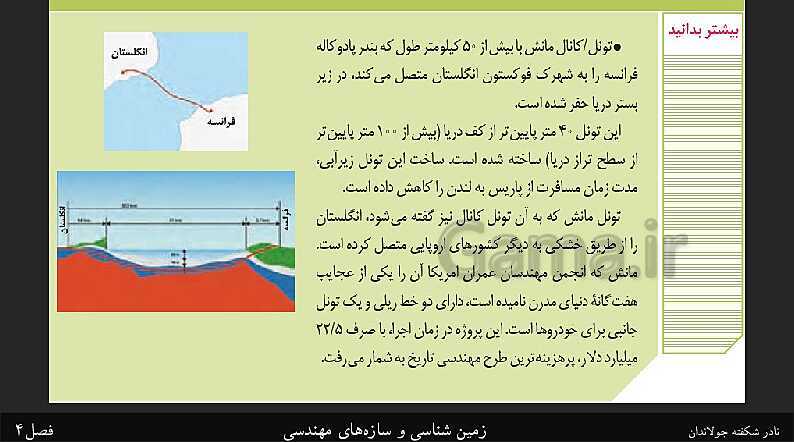 پاورپوینت تدریس زمین شناسی یازدهم | فصل 4: زمین شناسی و سازه‌های مهندسی- پیش نمایش