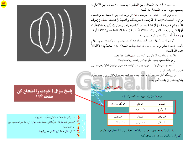 پاورپوینت پیام های آسمان پایه هفتم | درس دهم: ستون دین- پیش نمایش