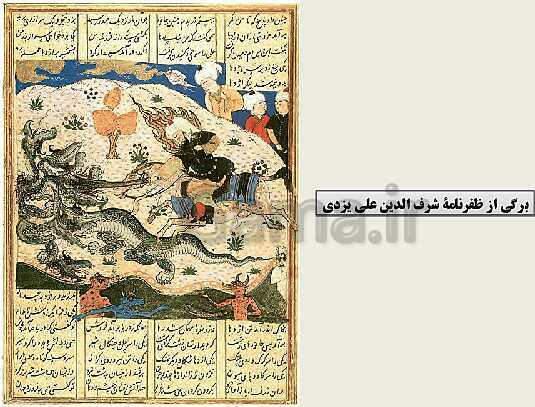 پاورپوینت تاریخ (2) یازدهم دبیرستان | درس 12: فرهنگ و هنر در عصر مغول- تیموری- پیش نمایش