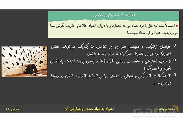 پاورپوینت آموزش سلامت و بهداشت | درس 12: اعتیاد به مواد مخدّر و عوارض آن- پیش نمایش