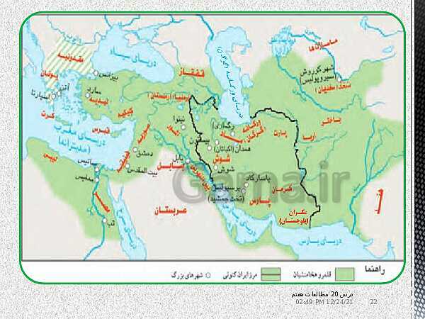 پاورپوینت مطالعات اجتماعی هفتم | درس 20: امپراتوری‌های ایران باستان چگونه کشور را اداره می‌کردند؟- پیش نمایش