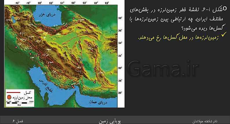 پاورپوینت تدریس زمین شناسی یازدهم | فصل 6: پویایی زمین- پیش نمایش