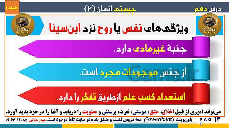 پاورپوینت تدریس مفهومی فلسفه یازدهم | درس 10 : چیستی انسان (2)- پیش نمایش