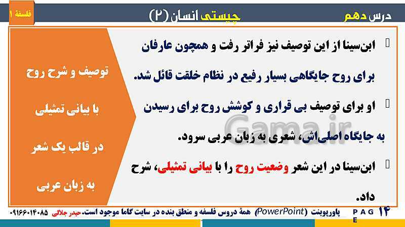 پاورپوینت تدریس مفهومی فلسفه یازدهم | درس 10 : چیستی انسان (2)- پیش نمایش