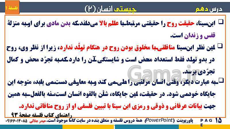 پاورپوینت تدریس مفهومی فلسفه یازدهم | درس 10 : چیستی انسان (2)- پیش نمایش