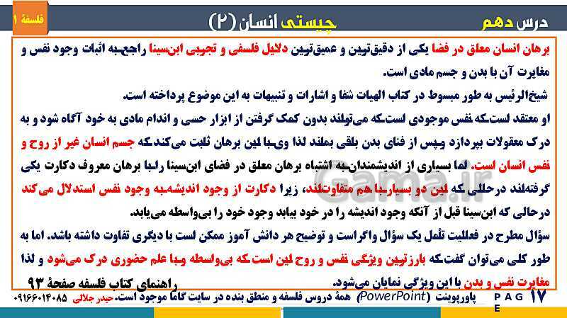 پاورپوینت تدریس مفهومی فلسفه یازدهم | درس 10 : چیستی انسان (2)- پیش نمایش