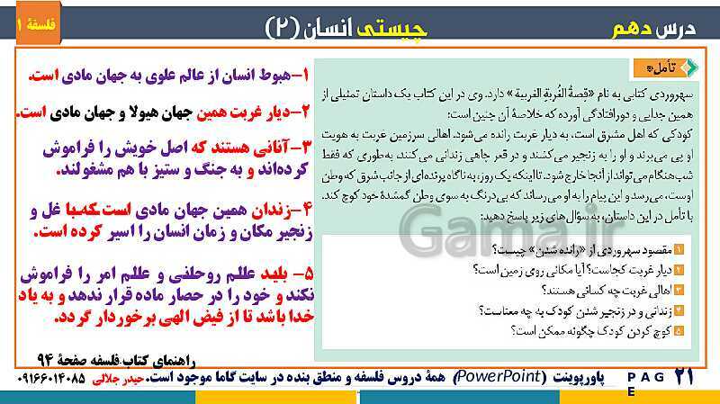 پاورپوینت تدریس مفهومی فلسفه یازدهم | درس 10 : چیستی انسان (2)- پیش نمایش