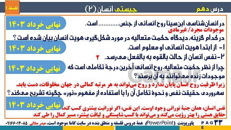 پاورپوینت تدریس مفهومی فلسفه یازدهم | درس 10 : چیستی انسان (2)- پیش نمایش