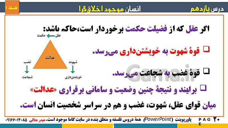 پاورپوینت تدریس مفهومی فلسفه یازدهم | درس 11: انسان، موجود اخلاق‌گرا- پیش نمایش