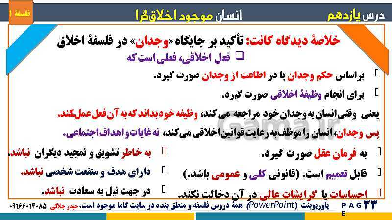 پاورپوینت تدریس مفهومی فلسفه یازدهم | درس 11: انسان، موجود اخلاق‌گرا- پیش نمایش