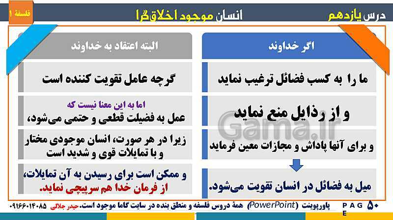 پاورپوینت تدریس مفهومی فلسفه یازدهم | درس 11: انسان، موجود اخلاق‌گرا- پیش نمایش