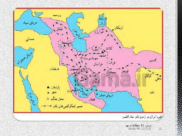 پاورپوینت مطالعات اجتماعی نهم  | درس 11: تلاش برای حفظ استقلال و اتحاد سیاسی ایران- پیش نمایش
