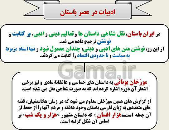 پاورپوینت تاریخ (1) دهم دبیرستان | درس 15: زبان، علم و آموزش- پیش نمایش