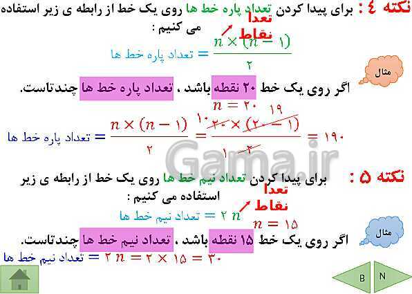 پاورپوینت آموزش فصل چهارم ریاضی پایه هفتم | فصل 4: هندسه و استدلال- پیش نمایش