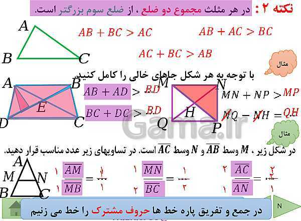 پاورپوینت آموزش فصل چهارم ریاضی پایه هفتم | فصل 4: هندسه و استدلال- پیش نمایش