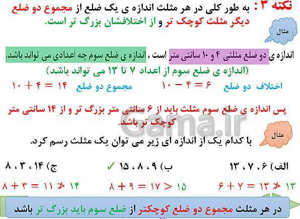 پاورپوینت آموزش فصل چهارم ریاضی پایه هفتم | فصل 4: هندسه و استدلال- پیش نمایش