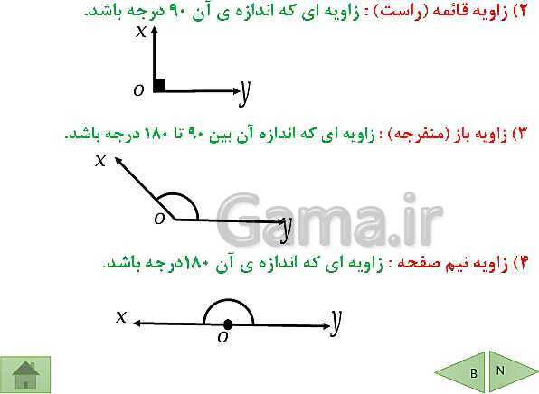 پاورپوینت آموزش فصل چهارم ریاضی پایه هفتم | فصل 4: هندسه و استدلال- پیش نمایش