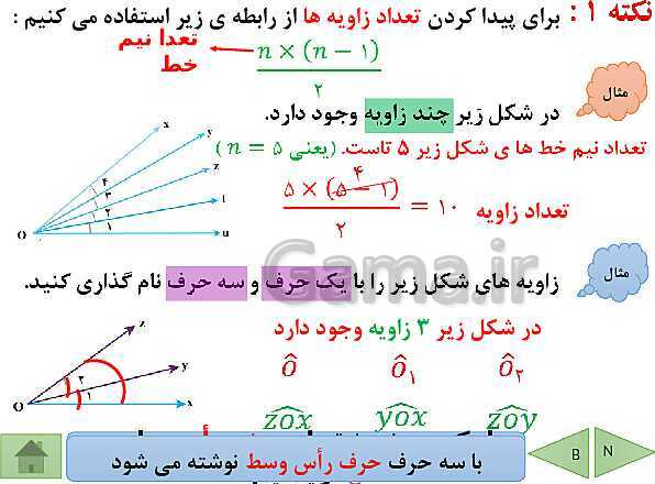 پاورپوینت آموزش فصل چهارم ریاضی پایه هفتم | فصل 4: هندسه و استدلال- پیش نمایش