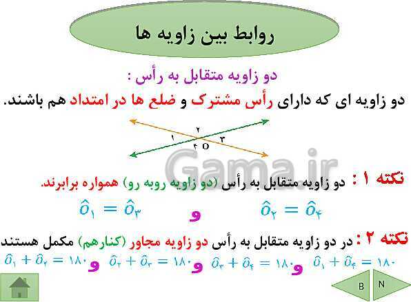 پاورپوینت آموزش فصل چهارم ریاضی پایه هفتم | فصل 4: هندسه و استدلال- پیش نمایش