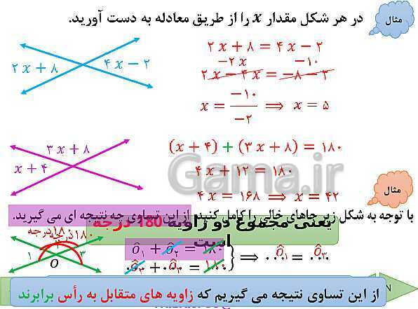 پاورپوینت آموزش فصل چهارم ریاضی پایه هفتم | فصل 4: هندسه و استدلال- پیش نمایش