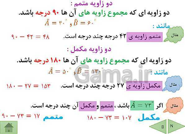 پاورپوینت آموزش فصل چهارم ریاضی پایه هفتم | فصل 4: هندسه و استدلال- پیش نمایش