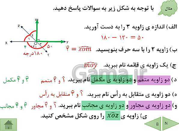 پاورپوینت آموزش فصل چهارم ریاضی پایه هفتم | فصل 4: هندسه و استدلال- پیش نمایش