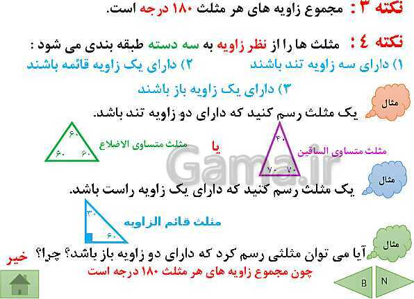 پاورپوینت آموزش فصل چهارم ریاضی پایه هفتم | فصل 4: هندسه و استدلال- پیش نمایش