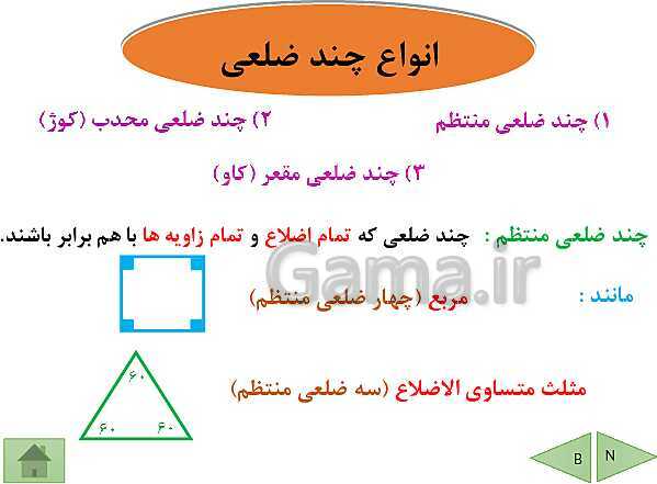 پاورپوینت آموزش فصل چهارم ریاضی پایه هفتم | فصل 4: هندسه و استدلال- پیش نمایش