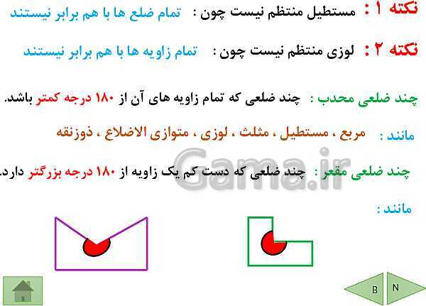 پاورپوینت آموزش فصل چهارم ریاضی پایه هفتم | فصل 4: هندسه و استدلال- پیش نمایش