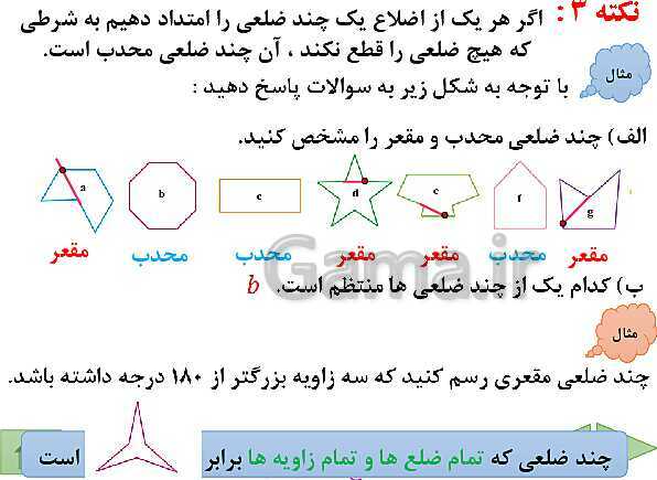 پاورپوینت آموزش فصل چهارم ریاضی پایه هفتم | فصل 4: هندسه و استدلال- پیش نمایش