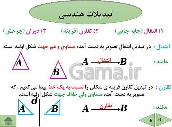 پاورپوینت آموزش فصل چهارم ریاضی پایه هفتم | فصل 4: هندسه و استدلال- پیش نمایش