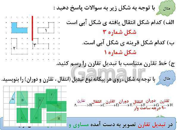 پاورپوینت آموزش فصل چهارم ریاضی پایه هفتم | فصل 4: هندسه و استدلال- پیش نمایش