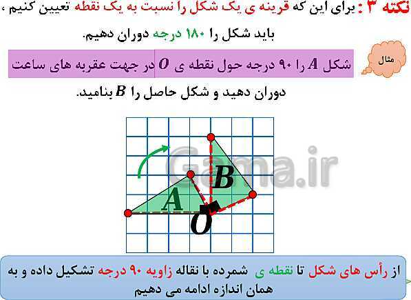 پاورپوینت آموزش فصل چهارم ریاضی پایه هفتم | فصل 4: هندسه و استدلال- پیش نمایش