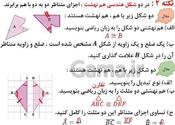 پاورپوینت آموزش فصل چهارم ریاضی پایه هفتم | فصل 4: هندسه و استدلال- پیش نمایش