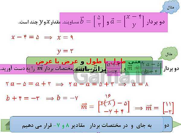 پاورپوینت آموزش فصل هشتم ریاضی پایه هفتم | فصل 8: بردار و مختصات- پیش نمایش