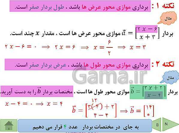 پاورپوینت آموزش فصل هشتم ریاضی پایه هفتم | فصل 8: بردار و مختصات- پیش نمایش