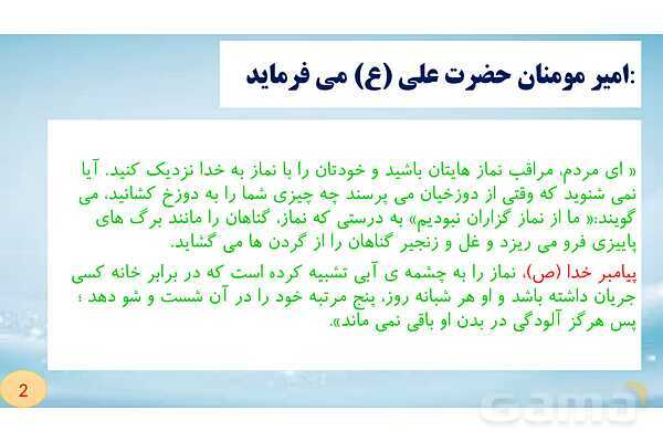 پاورپوینت تدریس پیام‌های آسمان هشتم | درس 6: نردبان آسمان- پیش نمایش
