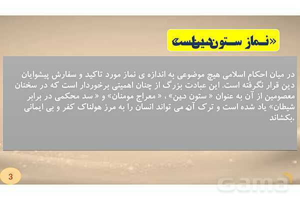 پاورپوینت تدریس پیام‌های آسمان هشتم | درس 6: نردبان آسمان- پیش نمایش